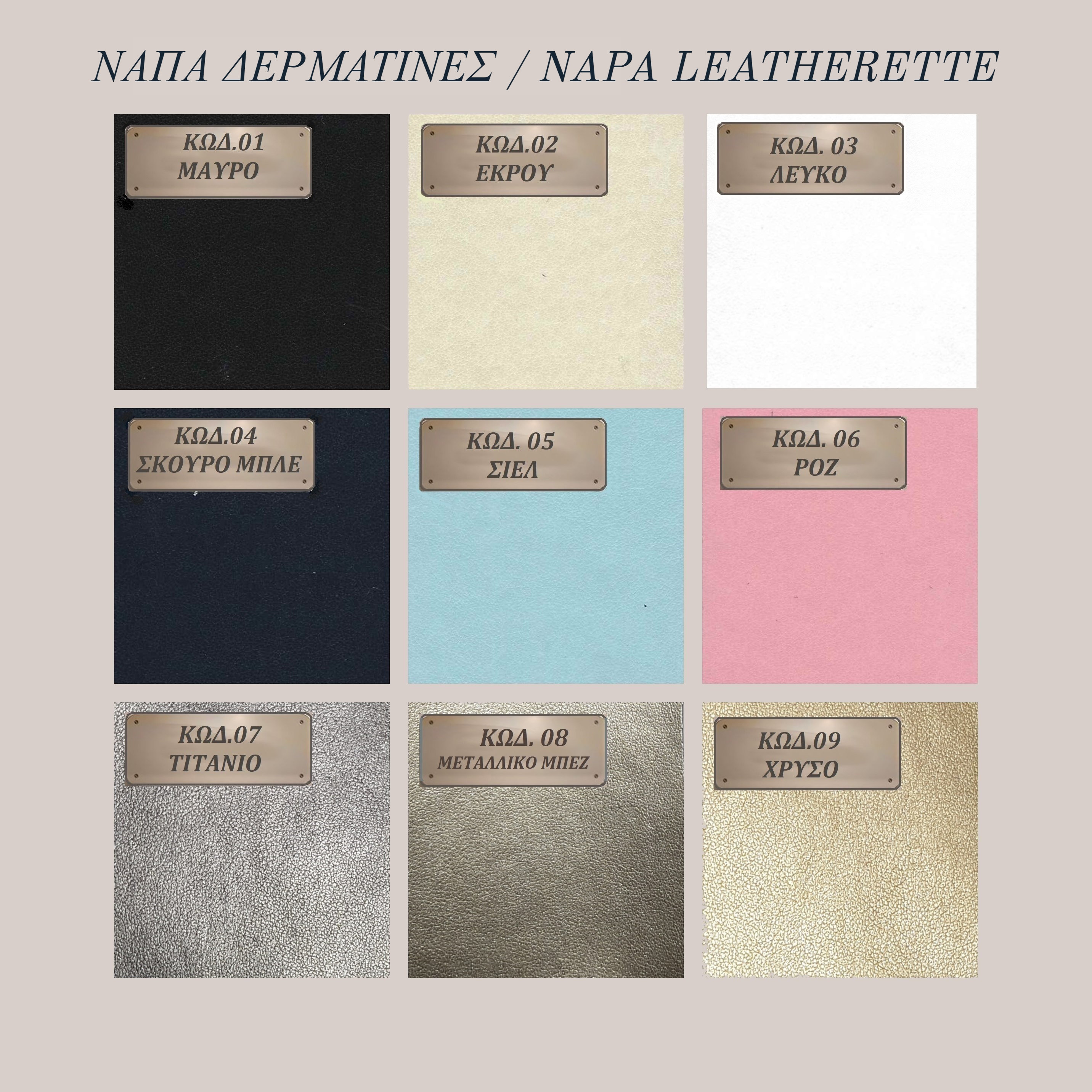 images/Items/Materials/05.NAPA LEATHERETTE.jpg